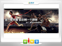 晋州361度——腾讯大运会梦想传递